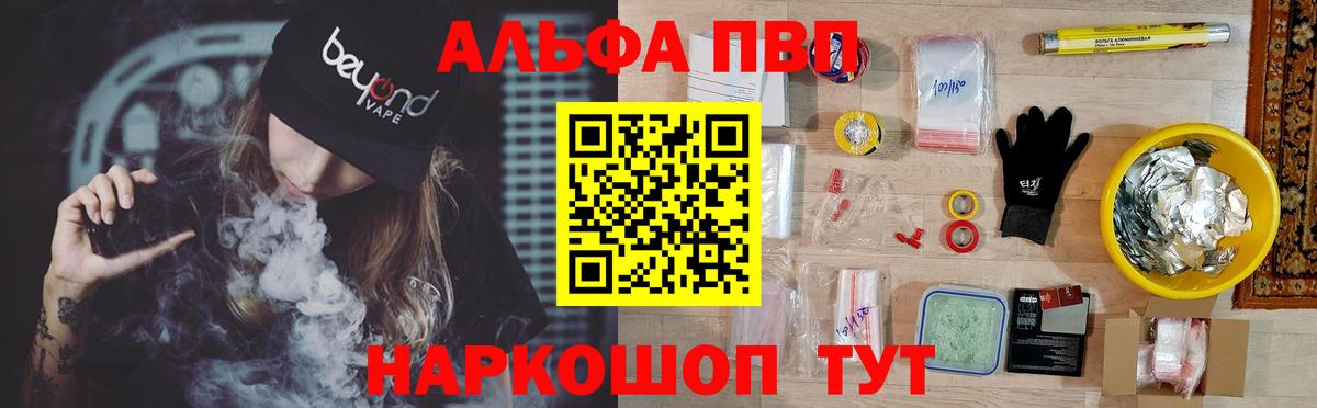 Alfa_PVP VHQ Нововоронеж