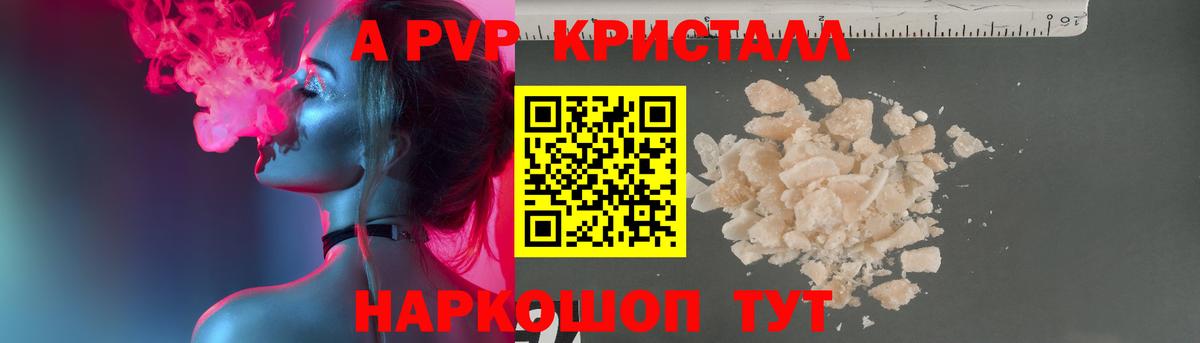 Нововоронеж  где купить   A-PVP VHQ  Вход с VPN  А ПВП Crystall  Alpha PVP 