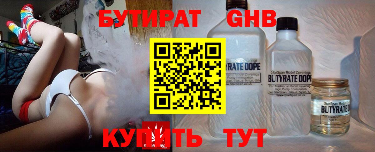Бутират BDO  Вход с VPN  Нововоронеж 