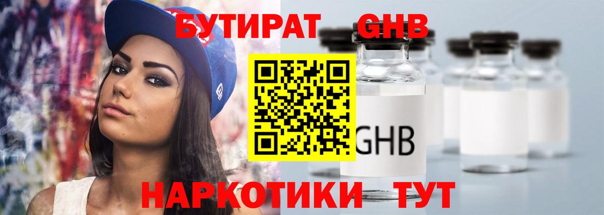 Бутират  Нововоронеж  Бутират вода 