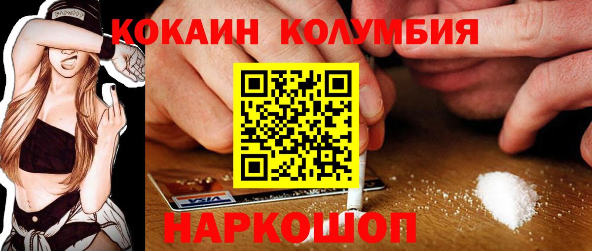 Нововоронеж  КОКАИН Columbia  КОКАИН  Вход с VPN 
