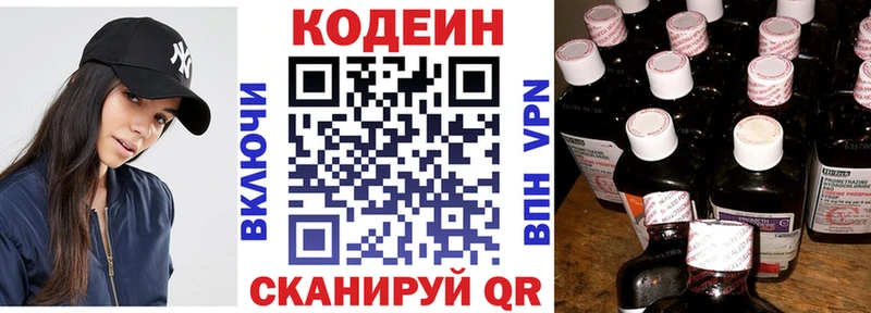 Кодеин напиток Lean (лин)  где купить   Нововоронеж 