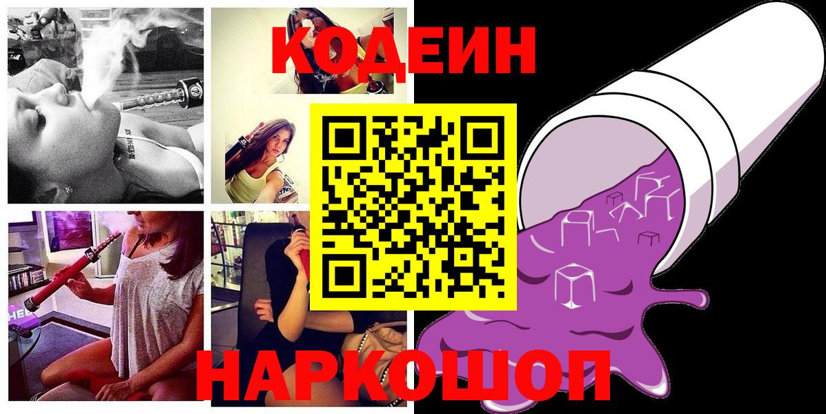 Кодеиновый сироп Lean напиток Lean (лин)  Нововоронеж  Кодеиновый сироп Lean напиток Lean (лин) 