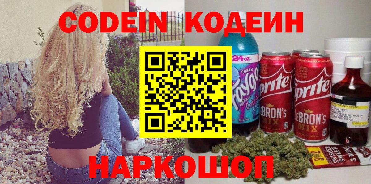 Codein Purple Drank Нововоронеж
