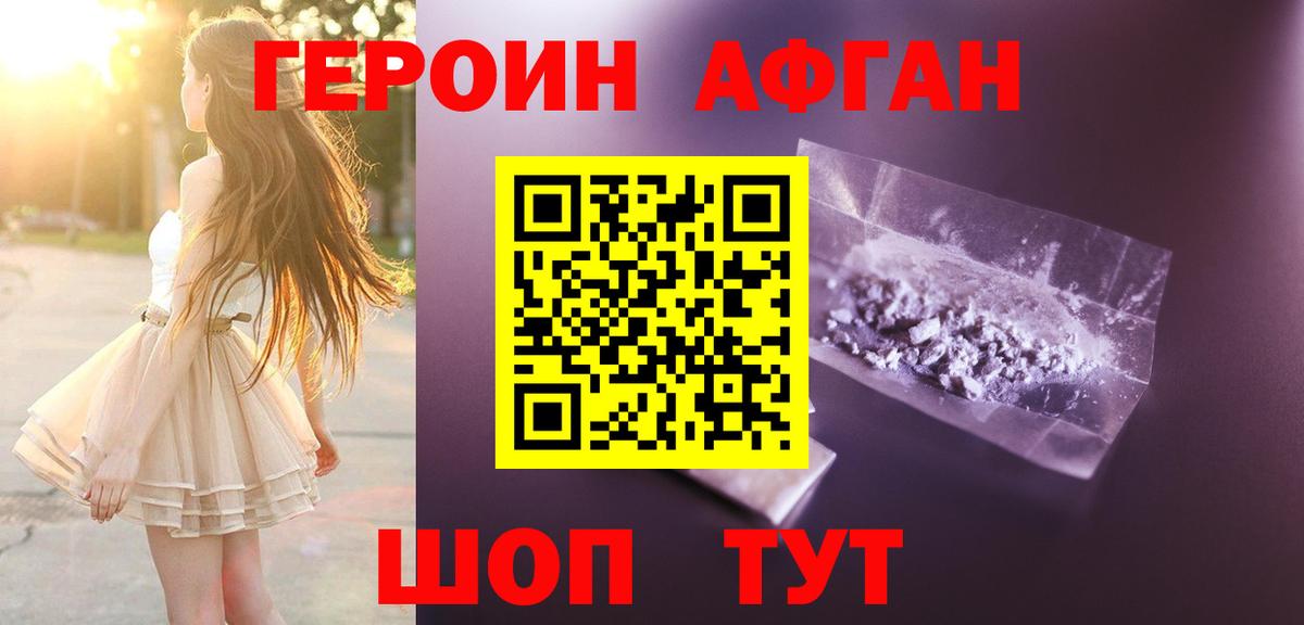 ГЕРОИН  Нововоронеж  ГЕРОИН афганец 