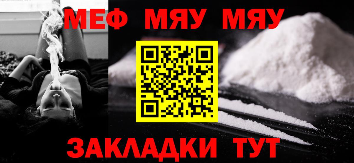 Мефедрон VHQ  Вход с VPN  МЯУ-МЯУ мяу мяу  Нововоронеж 