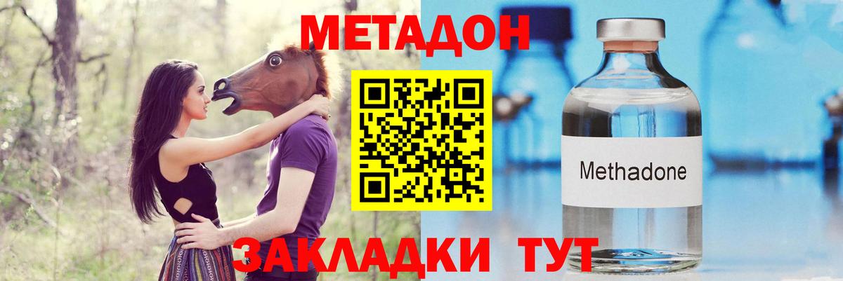МЕТАДОН methadone Нововоронеж
