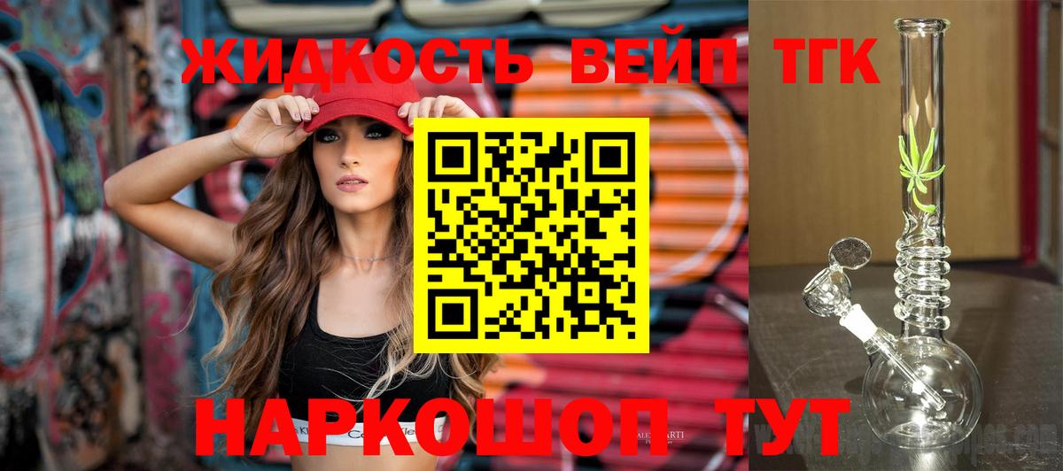 Дистиллят ТГК вейп с тгк Нововоронеж